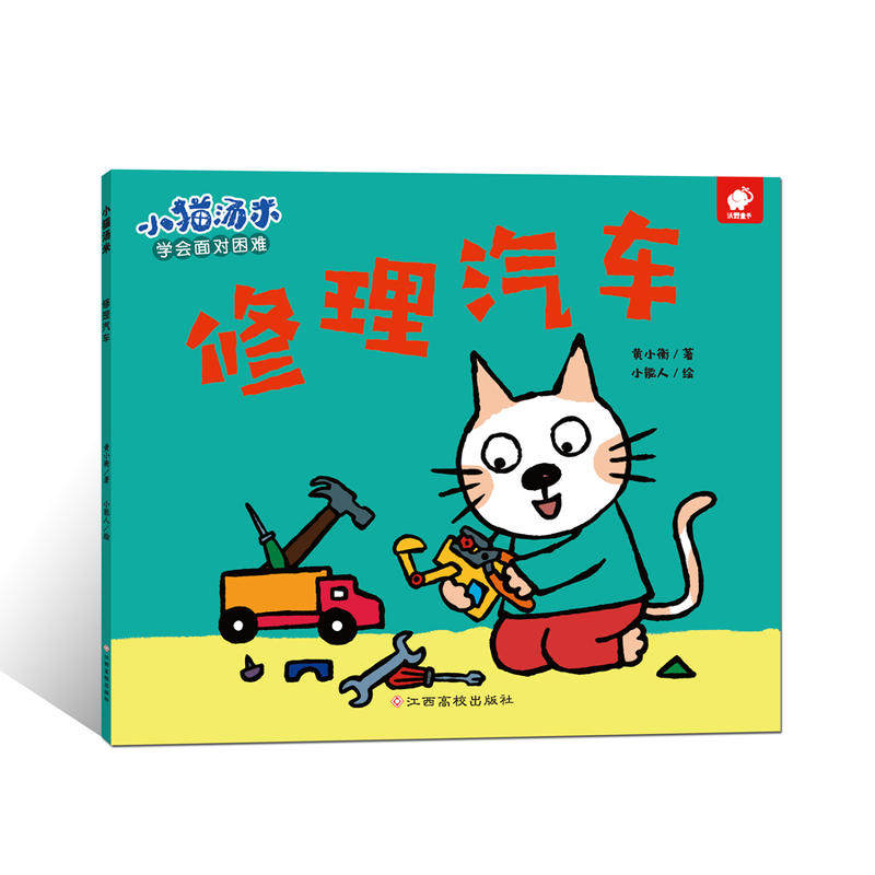小猫汤米-修理汽车,书籍/杂志/报纸,儿童书,淘宝优惠券,粉丝福利购,淘宝优惠卷