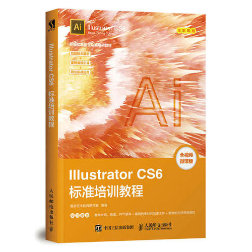 Illustrator CS6标准培训教程