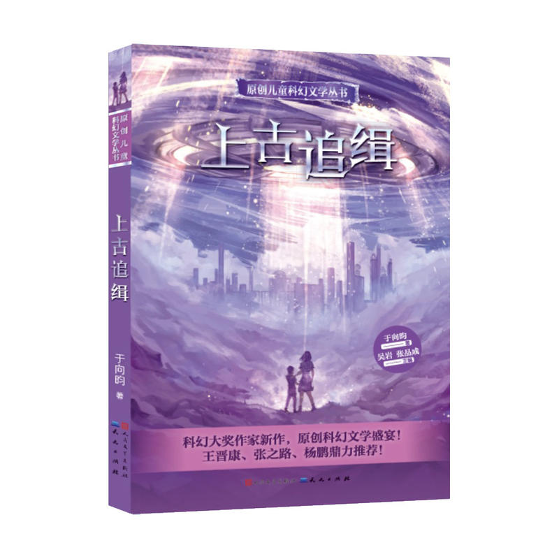 上古追缉