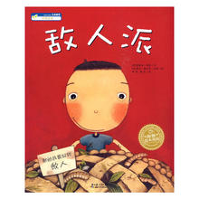 海豚绘本花园:敌人派(平装)