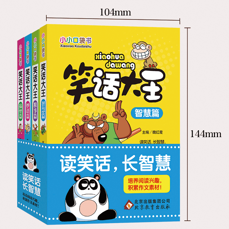 当当小学生漫画书全4册