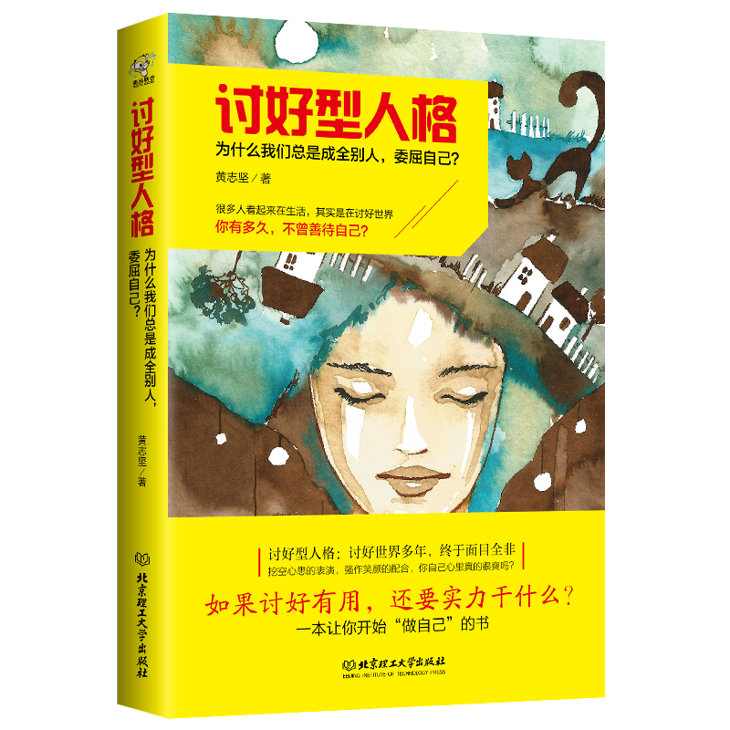 讨好型人格——为什么我们总是成全别人，委屈自己？属于什么档次？