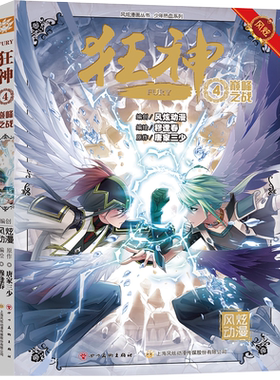 风炫动画斗罗大陆团队 青春漫画 狂神4 *之战