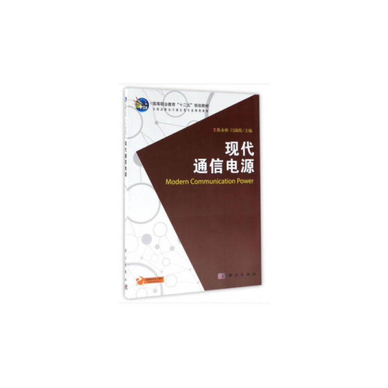 现代通信电源
