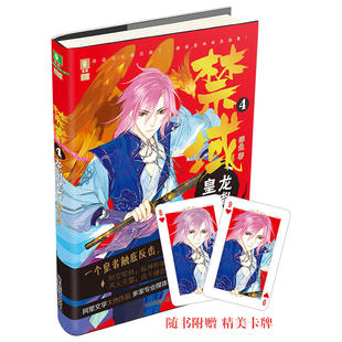 浮生 禁域④龙胤皇者 吉林摄影出版 社 书籍 当当网 正版 意林幻青春系列