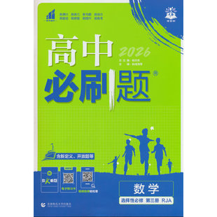 2026高中必刷题 高二下 数学 选择性必修 第三册 人教A版 课本同步练习题