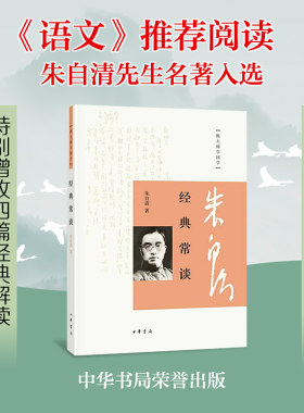 当当网 经典常谈 朱自清的十三堂经典国学常识文学课 中国传统文化启蒙中小学生寒暑假课外读物说文解字 中华书局出版 正版书籍