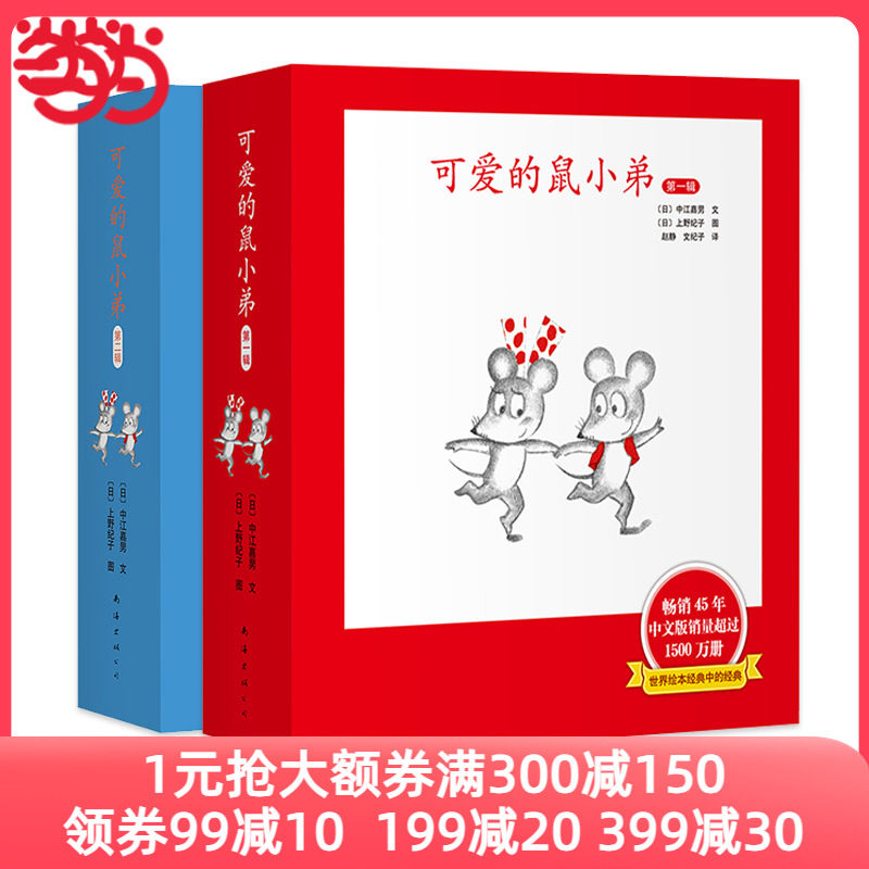当当网正版童书 可爱的鼠小弟系列全套12册幼儿早教启蒙精装绘本0-3-6周岁亲子睡前共读读物图画故事书籍幼儿园儿童阅读卡通动漫书怎么样,好用不?