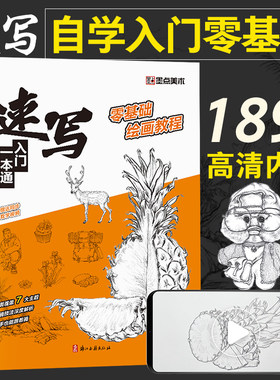 墨点字帖 素描风景基础教程美术初学者零基础画画入门美术生专用自学范本山水建筑场景写生临摹画册美术书