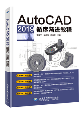 AutoCAD 2019 循序渐进教程