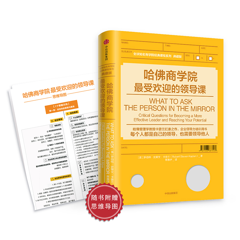 当当网 哈佛商学院最受欢迎的领导课 一般管理学 中信出版社  正版书籍 书籍/杂志/报纸 企业管理 原图主图