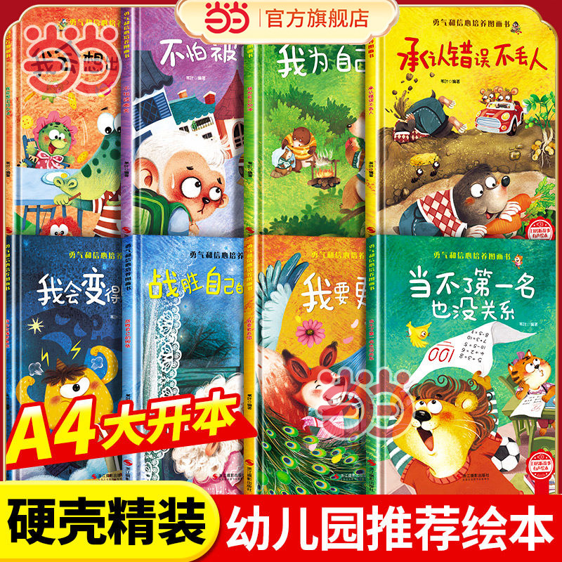 精装硬壳儿童绘本3到6岁 幼儿园绘本阅读专用硬皮4到5岁早教读物适合小班中班大班三到四5岁宝宝大开本硬面故事书大全获奖