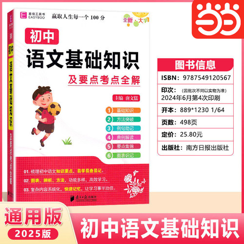 当当网 2025版语文数学历史知识基础归纳突破数理化生公式定理及必考知识大全初中语文基础知识及要点考点全解易佰工具书-64开