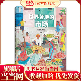 世界各地的市场