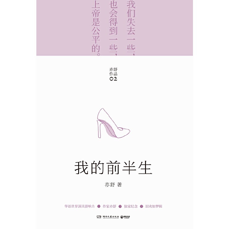 我的前半生(亦舒畅销作品,靳东,马伊琍主演同名原著!