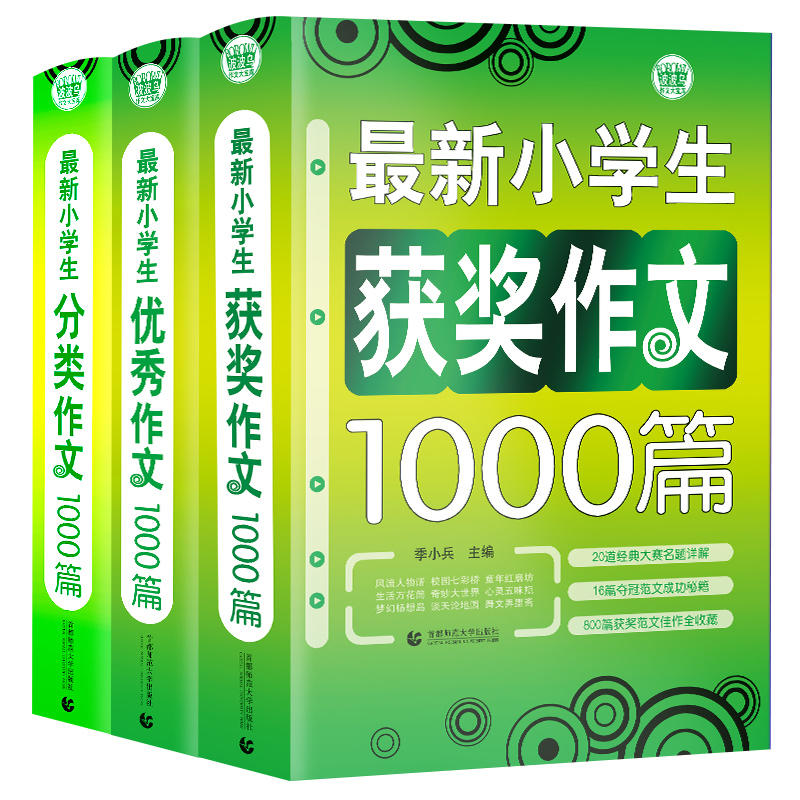 小学生作文套装获奖作文+分类作文+作文小学作文素材一应俱全一本搞定3456年级所有作文问题让孩子轻松走出作文困境成为