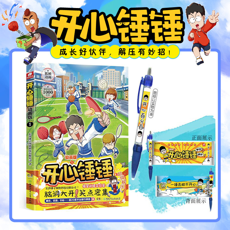 开心锤锤 动画版1高性价比高么？