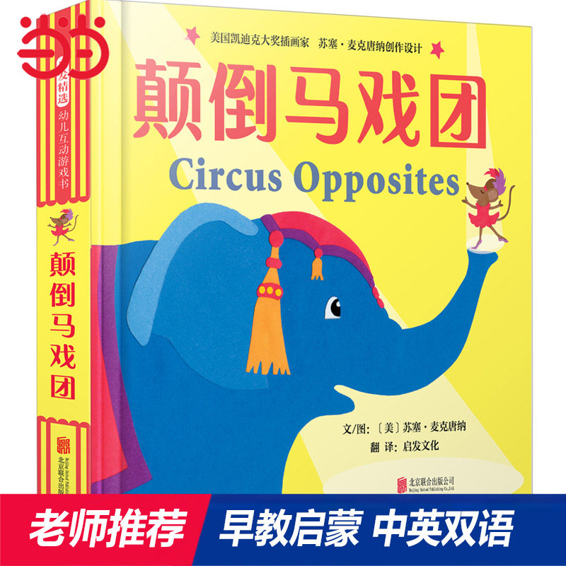【老师推荐】颠倒马戏团中英双语
