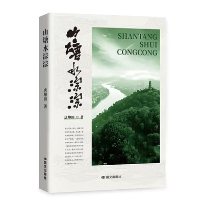 山塘水淙淙