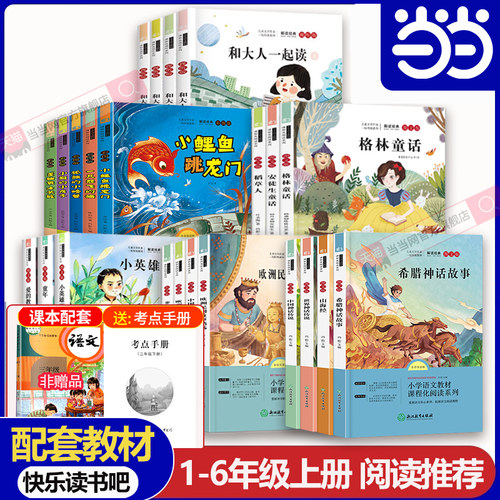 快乐读书吧1-6年级全套注音
