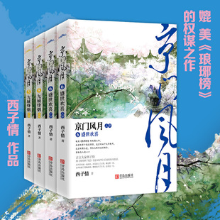 京门风月5+6（共4册）