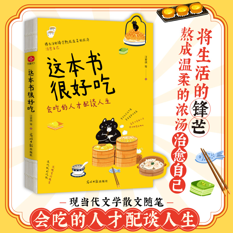当当网 这本书很好吃 文学系美食天花板 一本让人流口水的神书 人生就该被好吃的东西围绕吃喜欢的东西过可爱的人生 现代文学随笔
