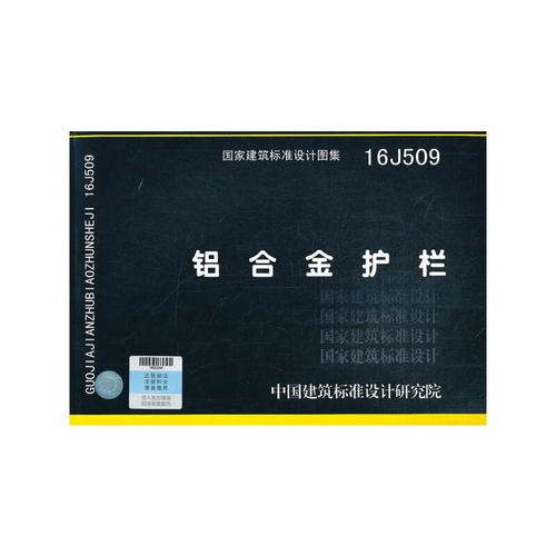 铝合金护栏16J509