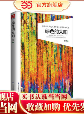 绿色的太阳