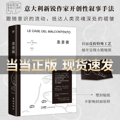 恶意镇悬疑惊悚外国文学意大利