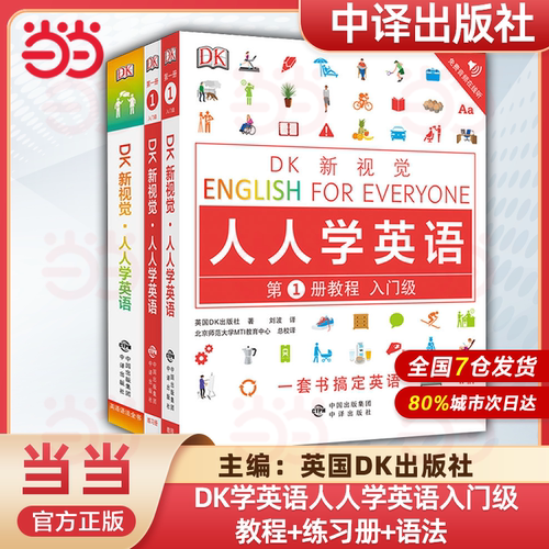 当当正版 DK新视觉·人人学英语系列 教程 练习册 语法 词汇 习语 短语动词 商务英语 大全 雅思托福托业考试英语入门自学零基础