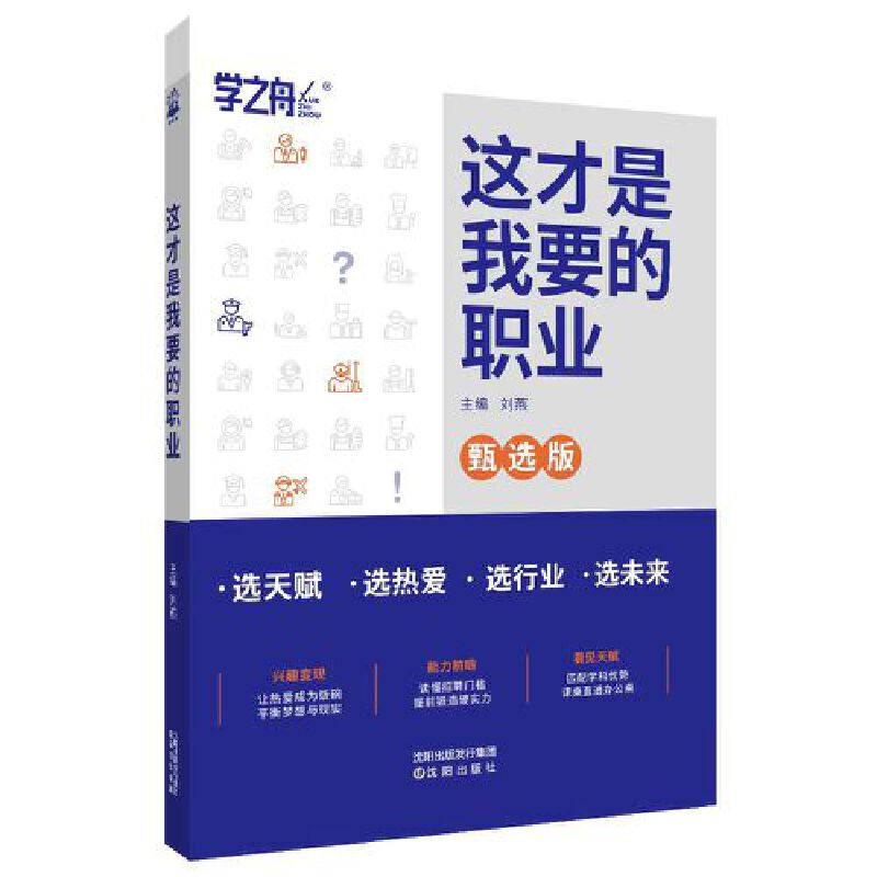 这才是我要的职业专业