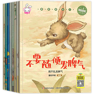 勇敢做自己 幼儿童3-4-5-6周岁 儿童情绪管理与性格培养绘本 不要随便发脾气幼儿园宝宝好习惯