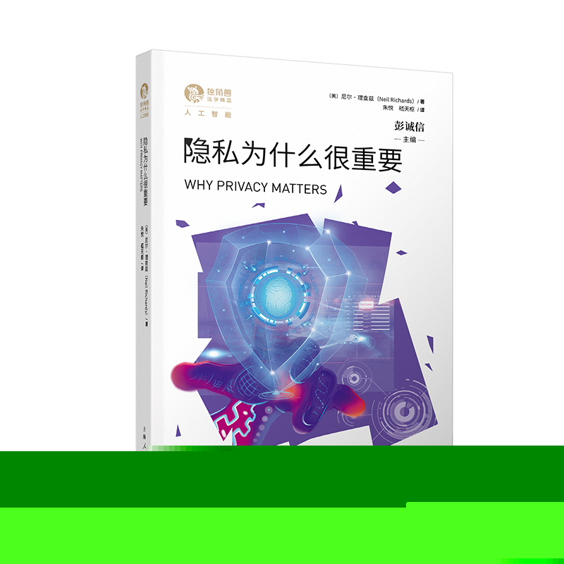 隐私为什么很重要