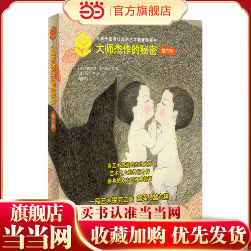 大师杰作的秘密.第6辑