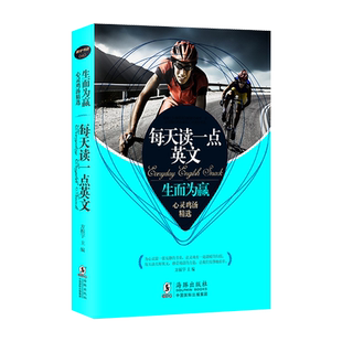 当当网官方旗舰店 每天读一点英文 生而为赢 心灵鸡汤精选（英汉对照版） 第2版 扫码听音频