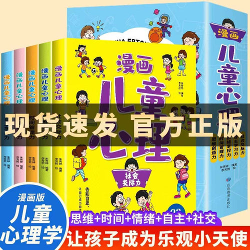 小学生心理学漫画全套5册