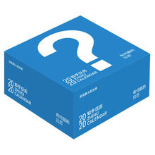 49元包邮  知乎日历2020  有问题的日历