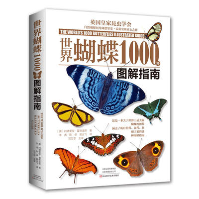 蝴蝶1000种图解指南