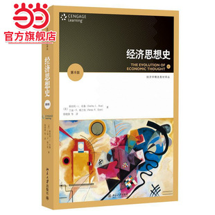 [当当网]经济思想史(第8版)  [美]斯坦利·L.布鲁 等著9787301247877北京大学出版社经济学精选教材译丛正版图书