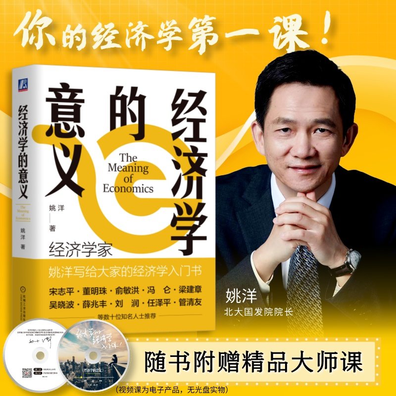 当当网 经济学的意义 正版书籍,书籍/杂志/报纸,金融,淘宝优惠券,粉丝福利购,淘宝优惠卷