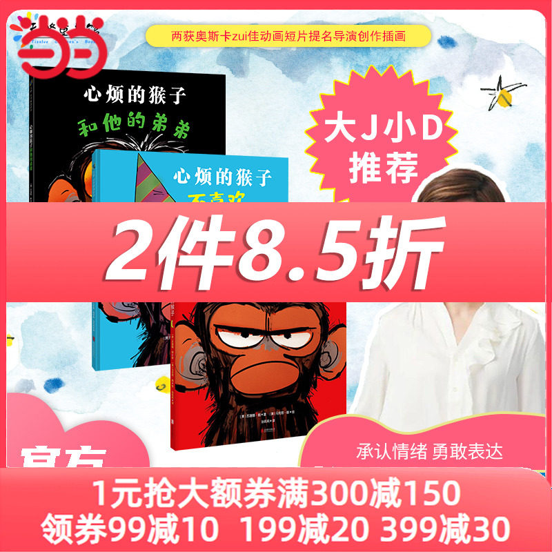 “心烦的猴子”系列（套装全3册）怎么看?