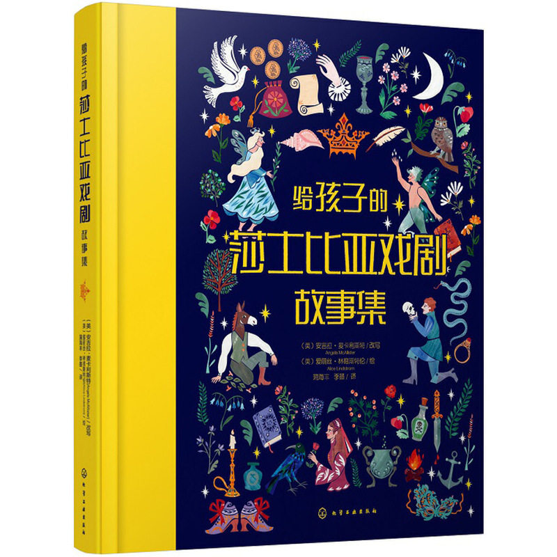 给孩子的莎士比亚戏剧故事集属于什么档次？