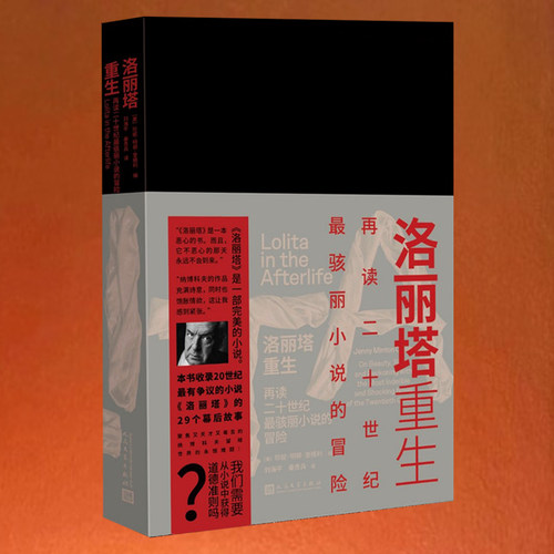 当当网 洛丽塔重生 再读二十世纪最骇丽小说的冒险 珍妮·明顿·奎格利 人民文学出版社 正版书籍