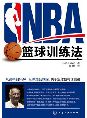 当当网 NBA篮球训练法 正版书籍