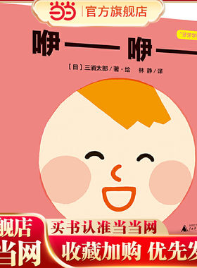 “牙牙学语”系列：咿—咿—  呀—呀—（套装全2册）（魔法象·图画书王国）