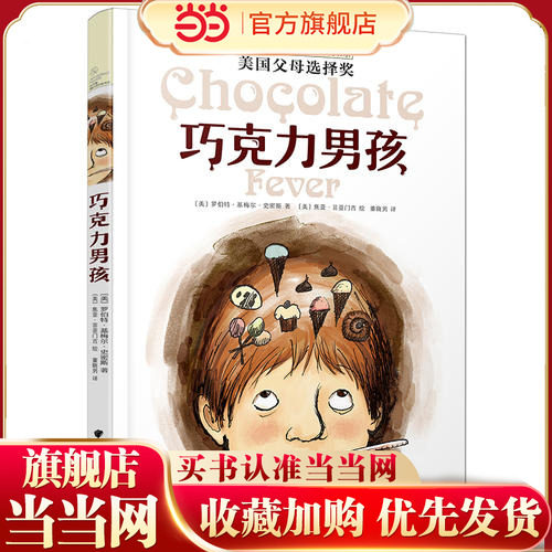 巧克力男孩长青藤国际大奖小说