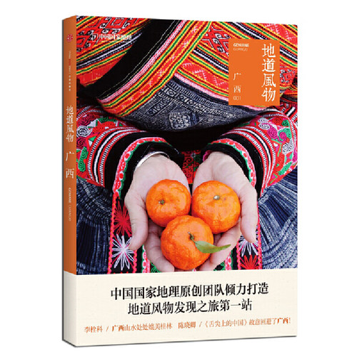 当当网 地道风物 广西正版书籍