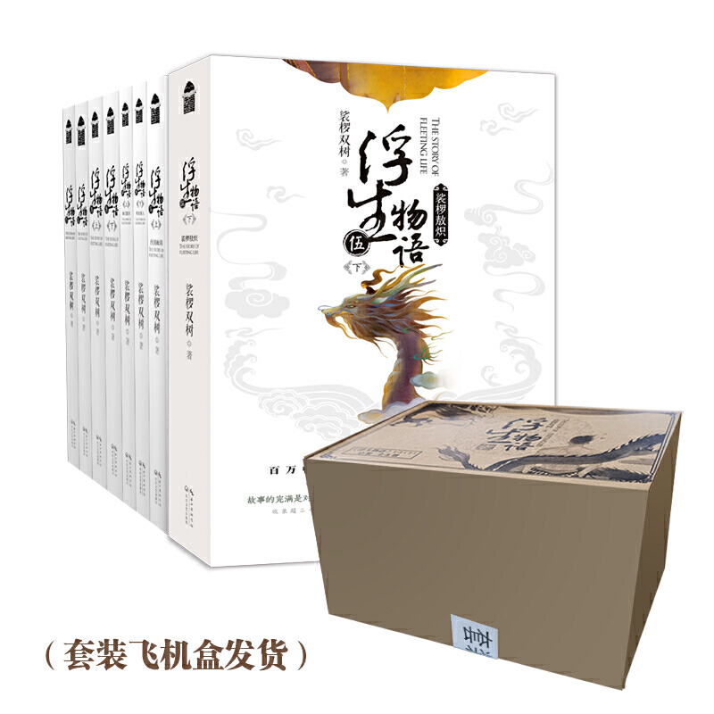 浮生物语1-5下套装(全8册)