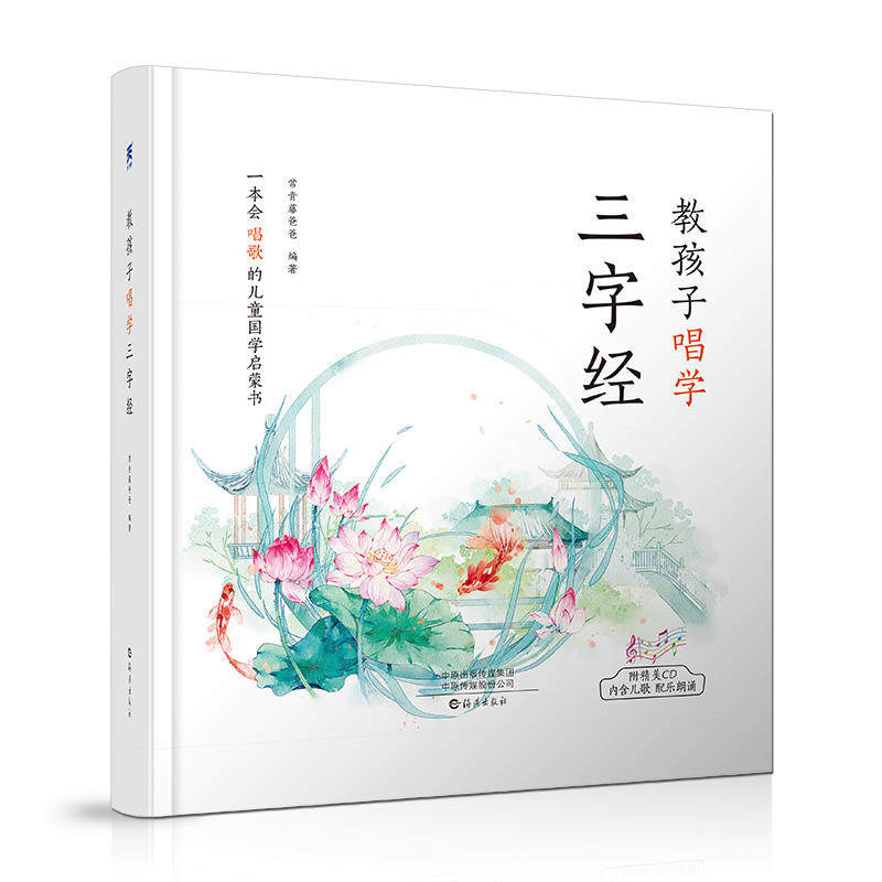 教孩子唱学三字经 常青藤爸爸唱学国学