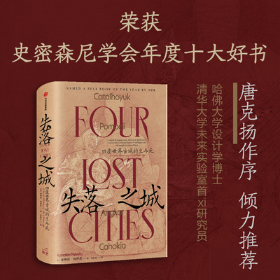 当当网 失落之城：四座世界古城的生与死 安娜丽·纽伊茨 中信出版社 正版书籍
